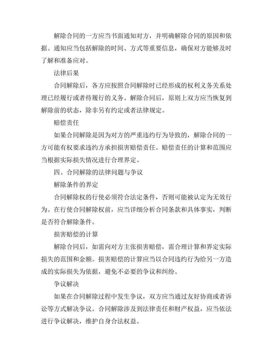 合同解除权564条_第2页