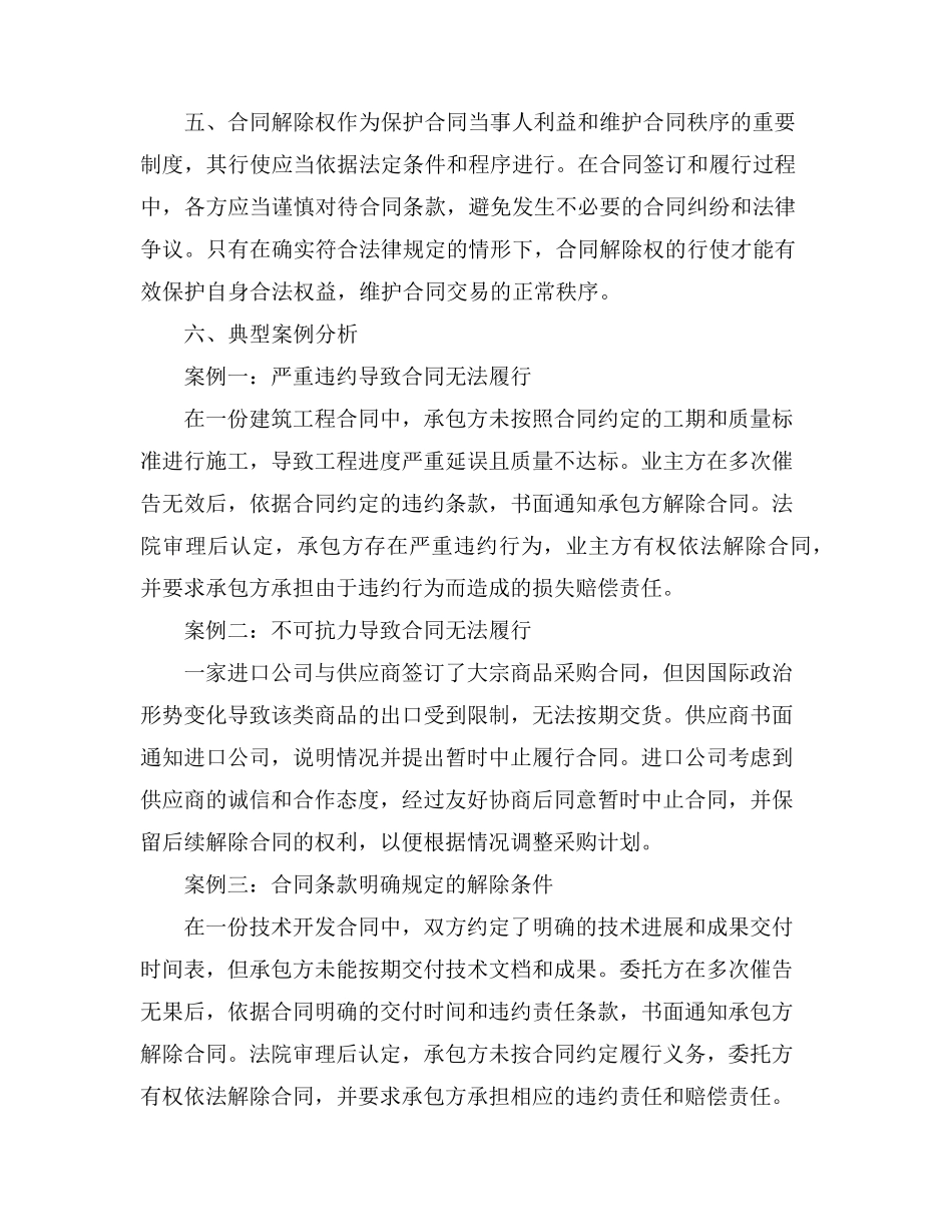合同解除权564条_第3页