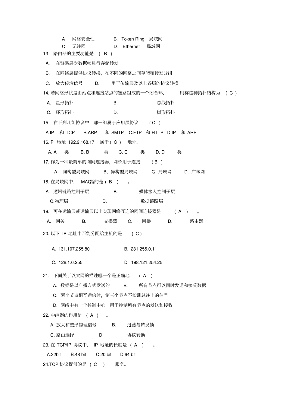 完整版计算机网络原理期末考试样卷答案_第2页
