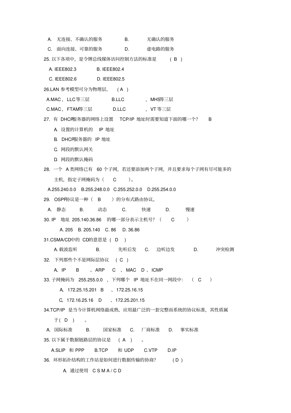 完整版计算机网络原理期末考试样卷答案_第3页