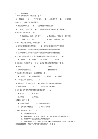 完整版计算机网络原理期末考试样卷答案