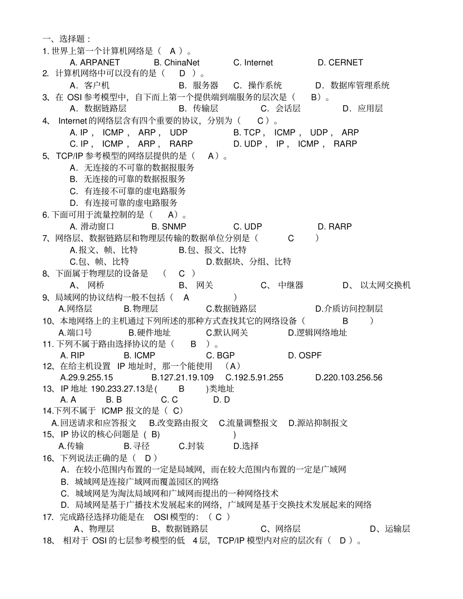 完整版计算机网络综合题答案文档良心出品_第1页