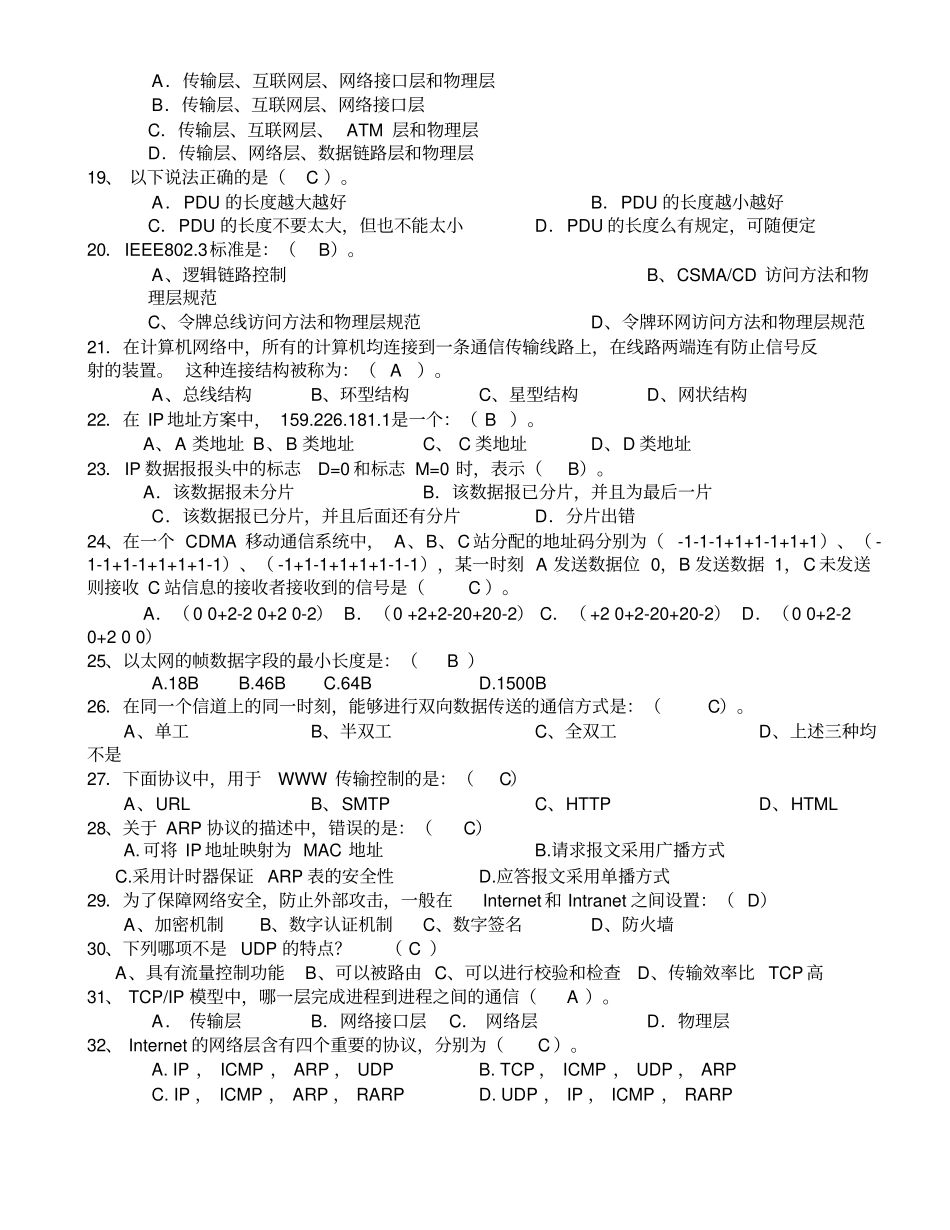 完整版计算机网络综合题答案文档良心出品_第2页