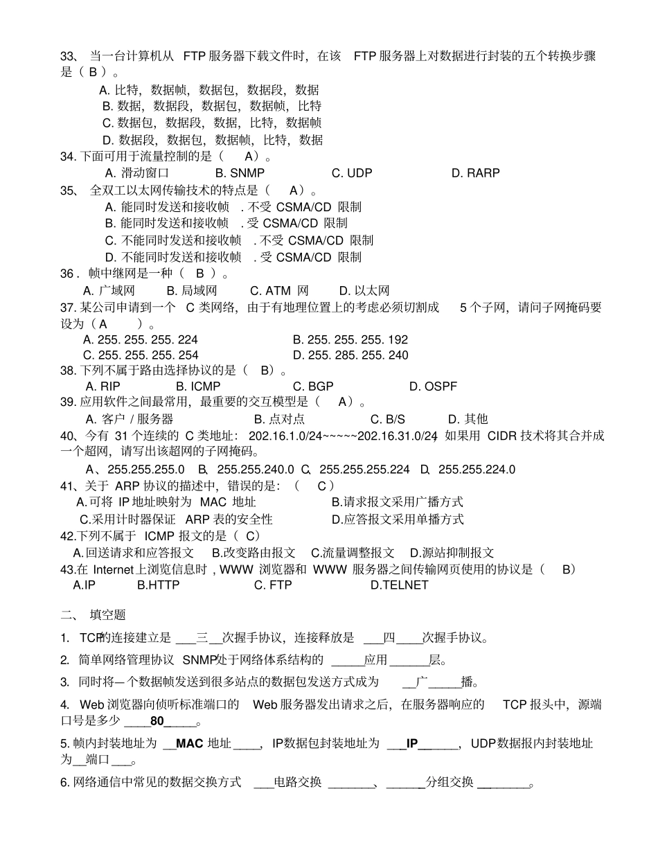 完整版计算机网络综合题答案文档良心出品_第3页