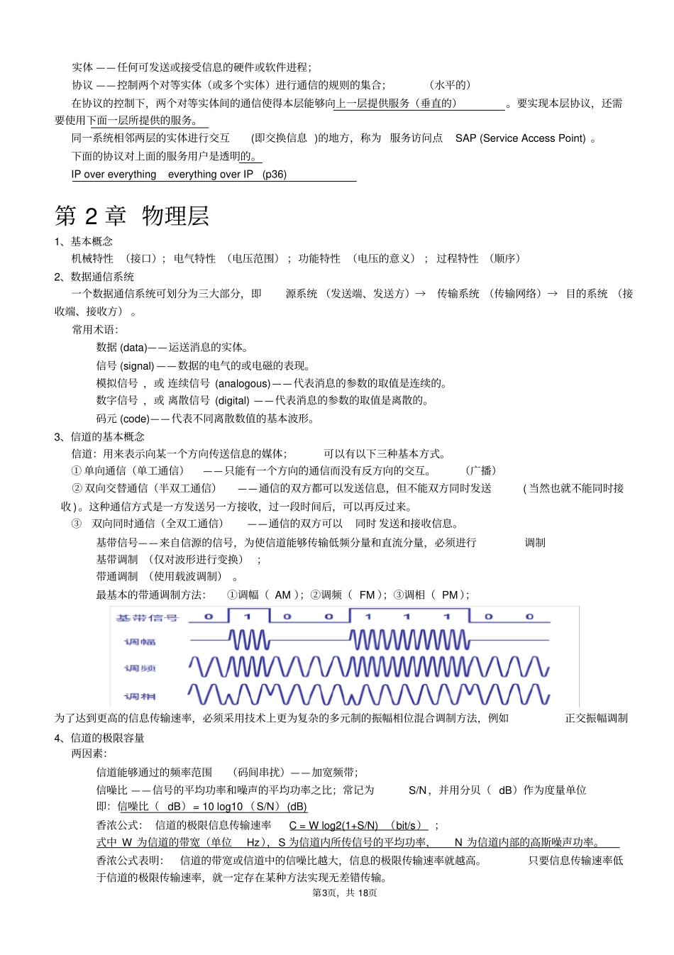完整版计算机网络第七版谢希仁著考试知识点整理文档良心出品_第3页