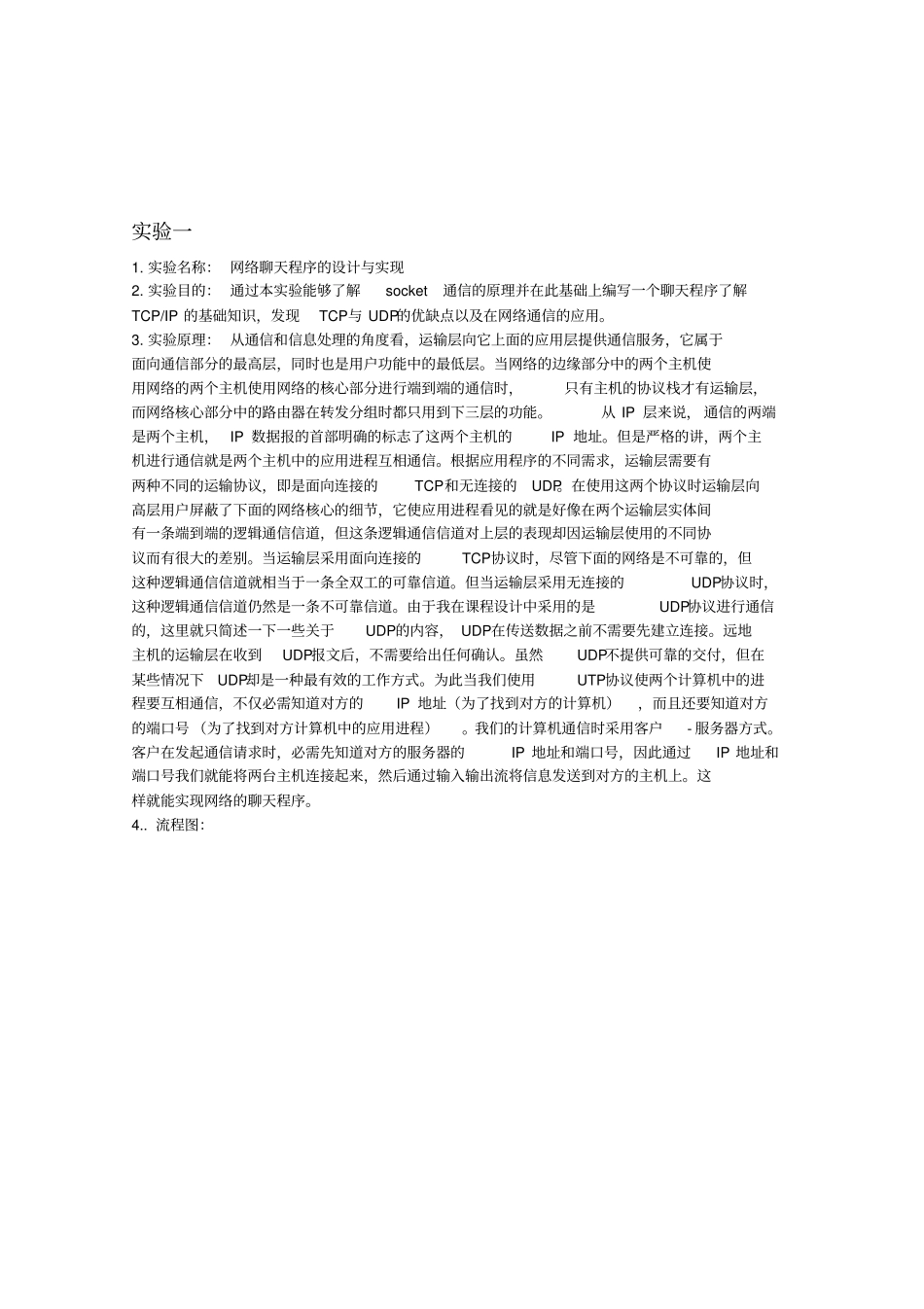 完整版计算机网络课程设计试验报告_第2页