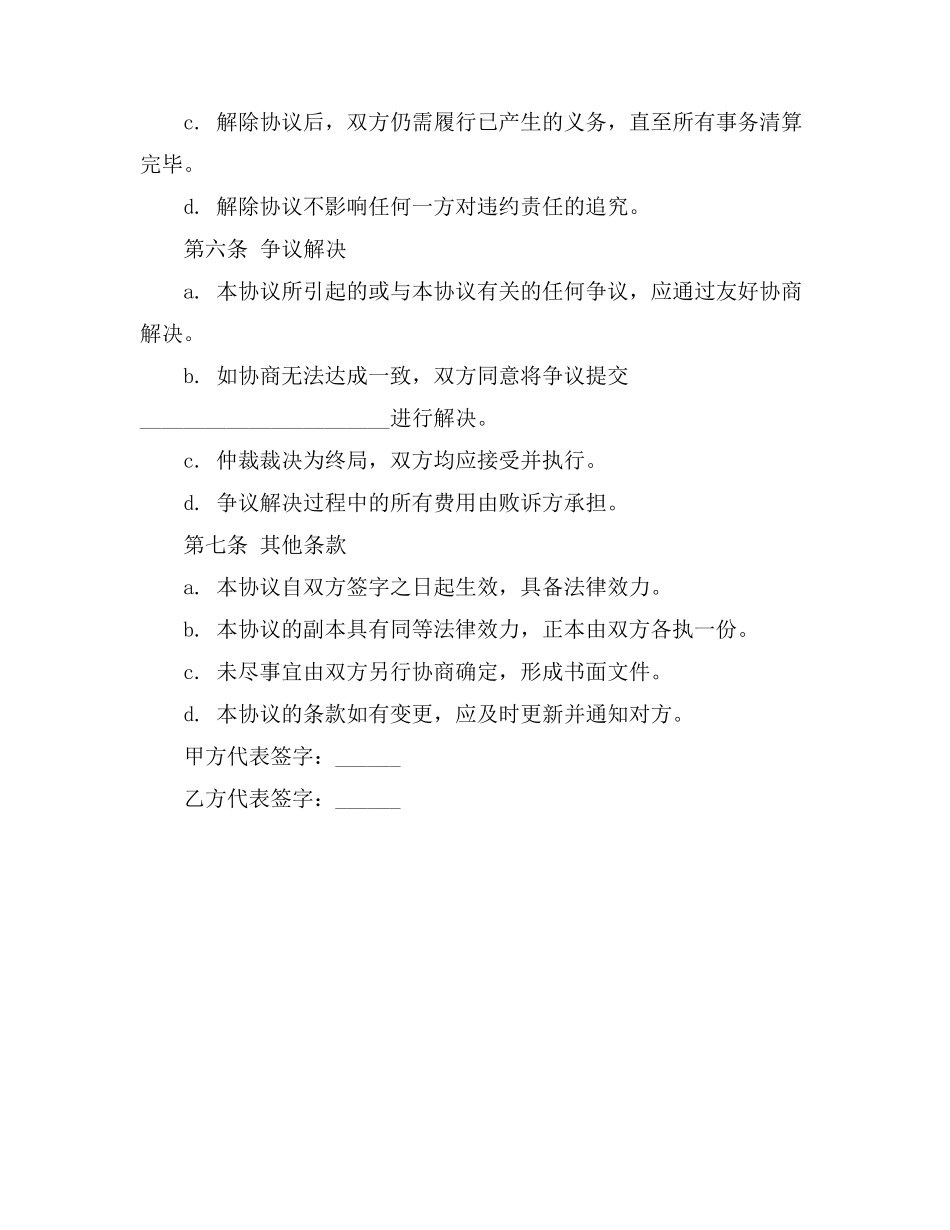 名义借款人不承担还款责任协议书_第3页