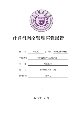 完整版计算机网络管理试验报告
