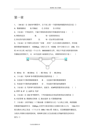 完整版计算机网络谢希仁第七版复习试题带答案解析文档良心出品
