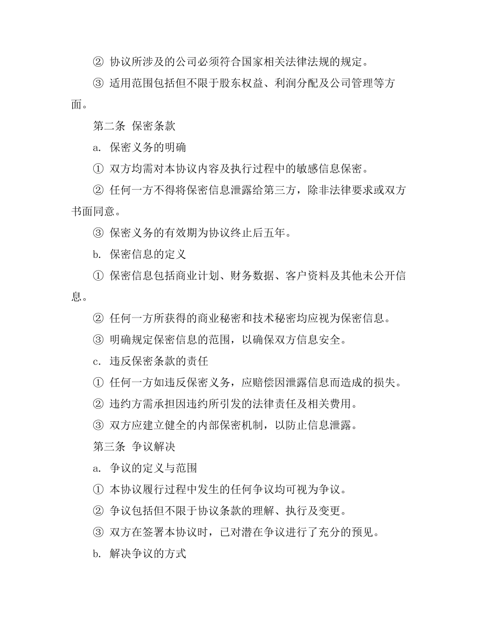 名义股东免责协议书_第2页