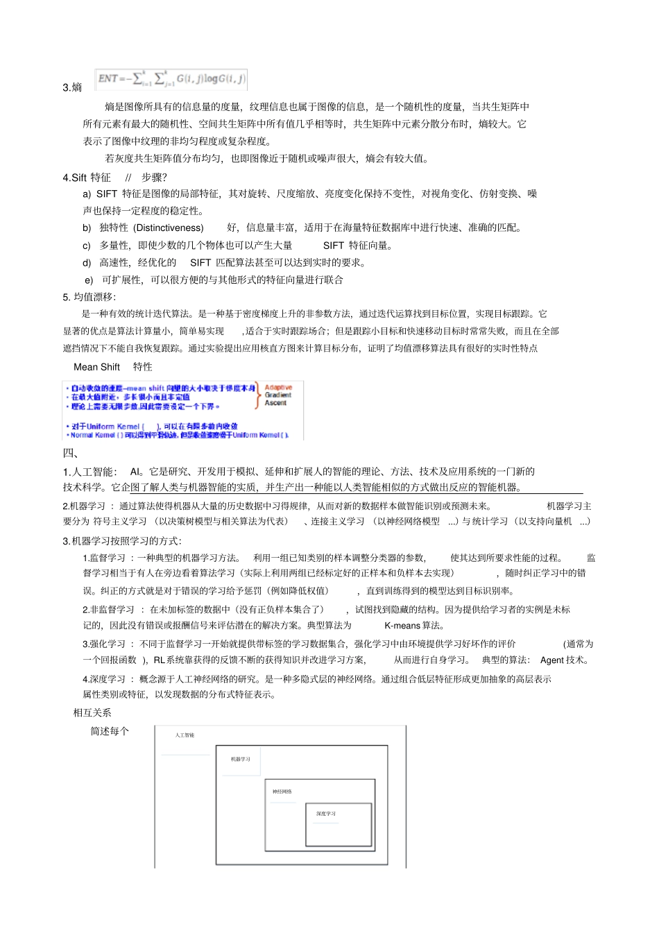 完整版计算机视觉期末复习_第3页
