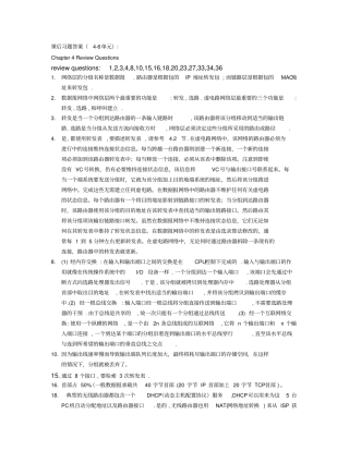 完整版计算机网络：自顶向下方法-课本课后习题答案