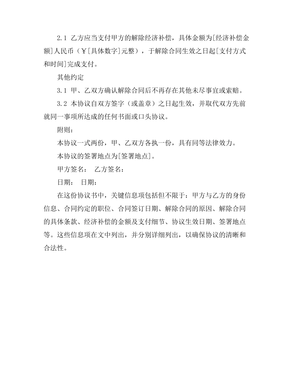 员工写给单位解除合同_第2页