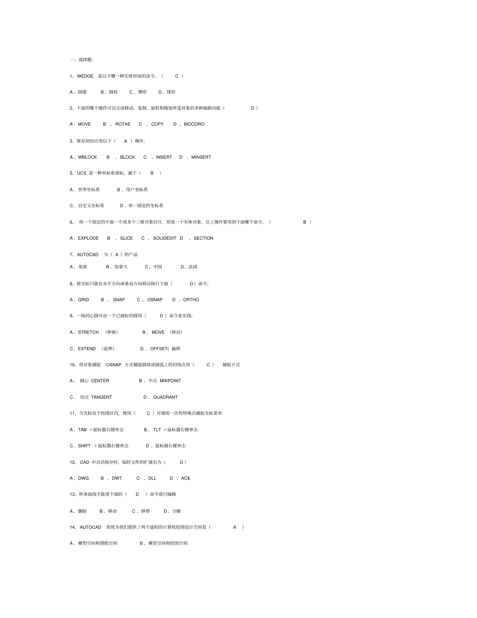 完整版计算机辅助设计基础试题含答案_第1页