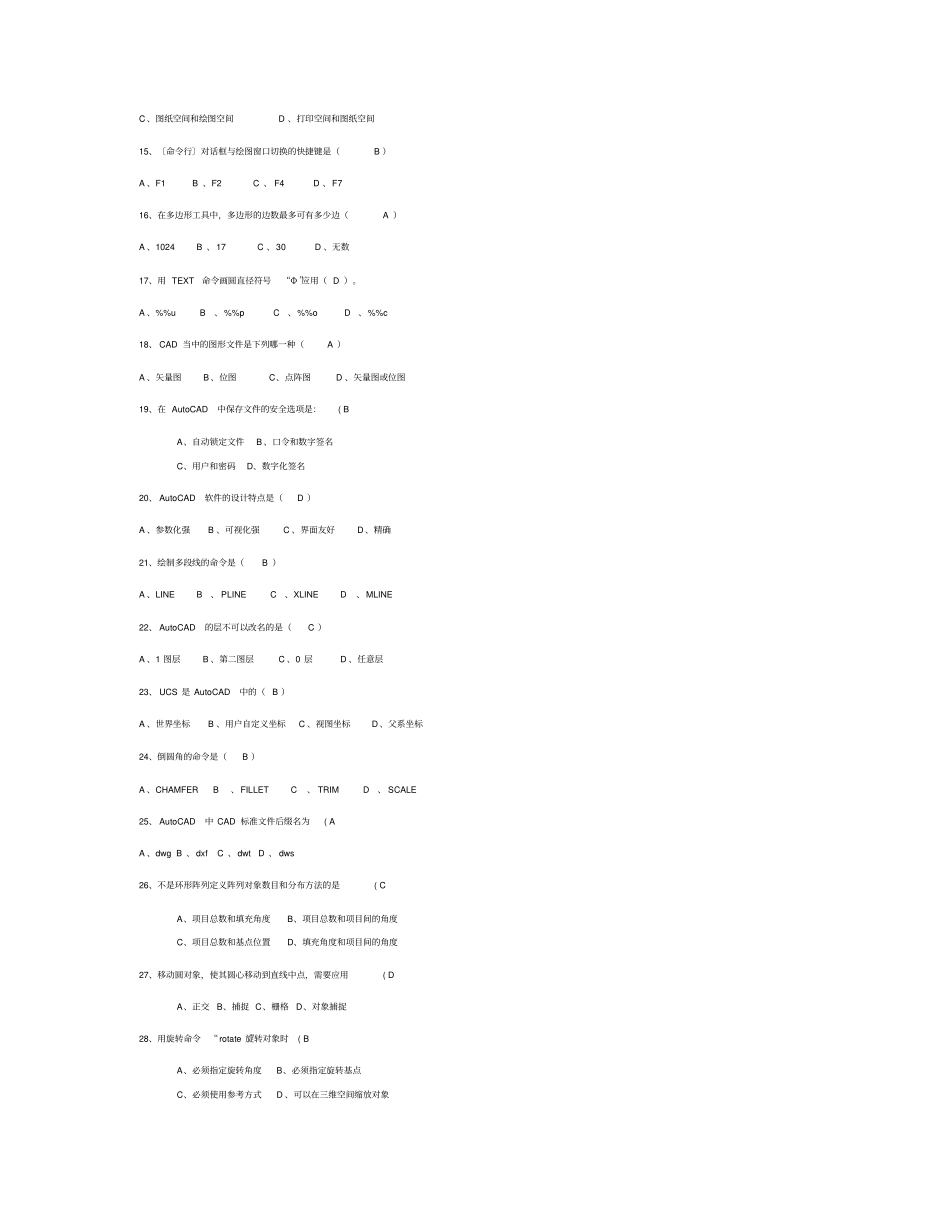 完整版计算机辅助设计基础试题含答案_第2页
