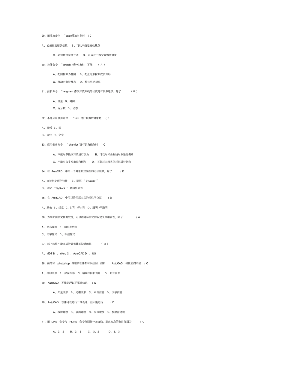 完整版计算机辅助设计基础试题含答案_第3页