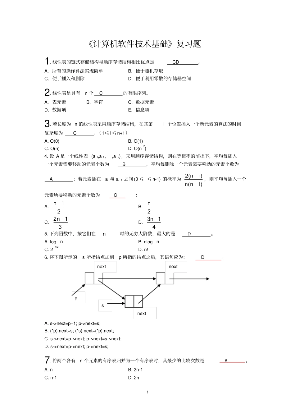 完整版计算机软件技术基础复习题含答案,推荐文档_第1页