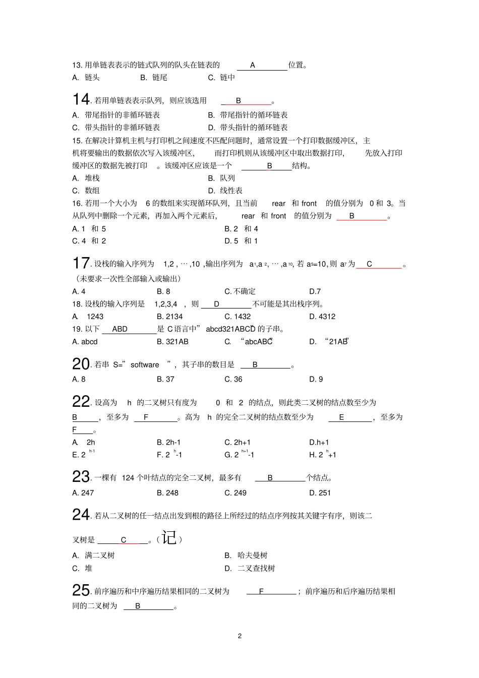 完整版计算机软件技术基础复习题含答案,推荐文档_第2页