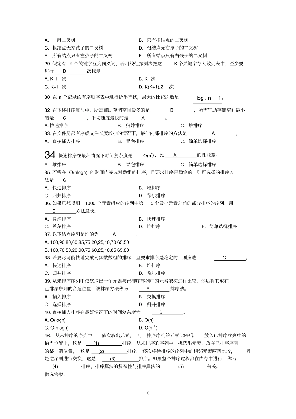 完整版计算机软件技术基础复习题含答案,推荐文档_第3页