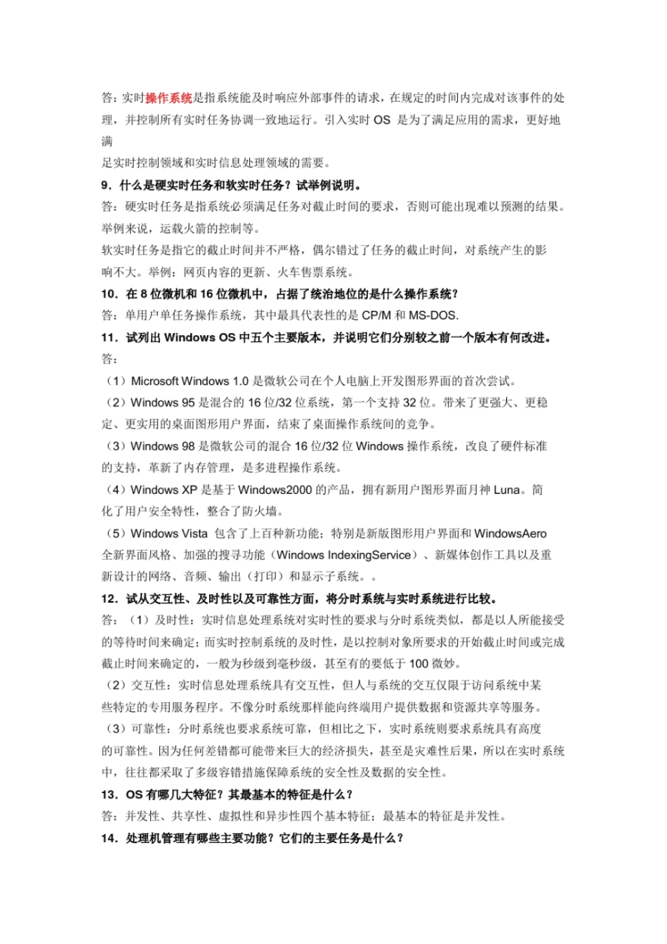 完整版计算机操作系统第四版汤小丹课后答案_第2页