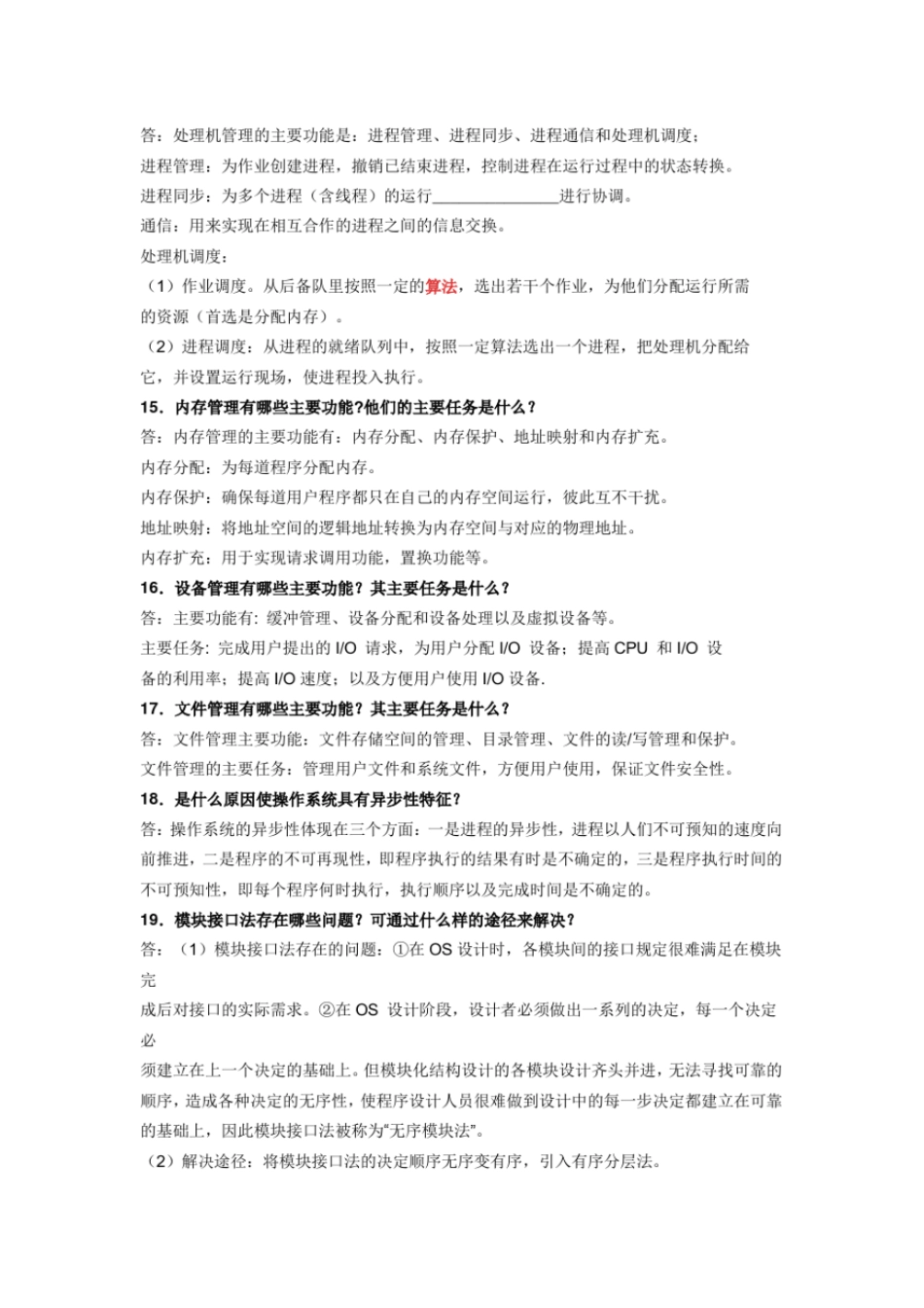 完整版计算机操作系统第四版汤小丹课后答案_第3页