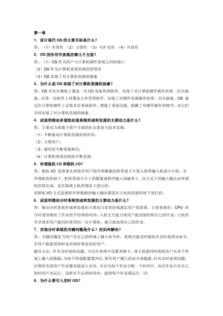 完整版计算机操作系统第四版汤小丹课后答案