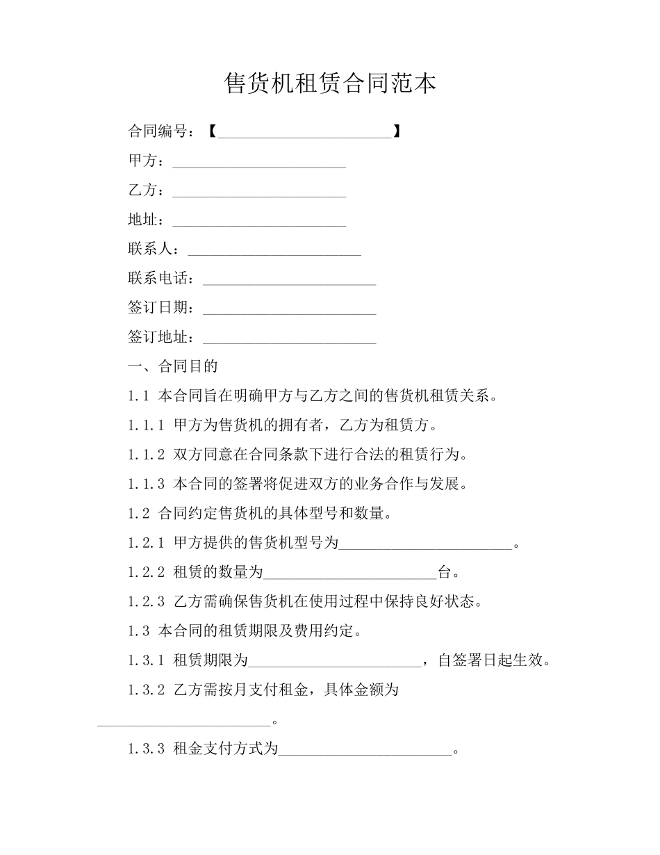 售货机租赁合同范本_第1页