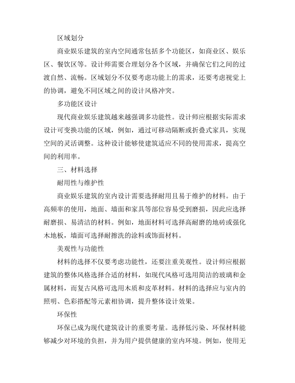 商业娱乐建筑室内设计相关知识_第2页