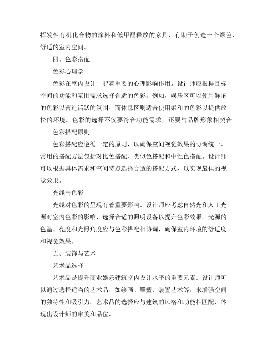 商业娱乐建筑室内设计相关知识_第3页