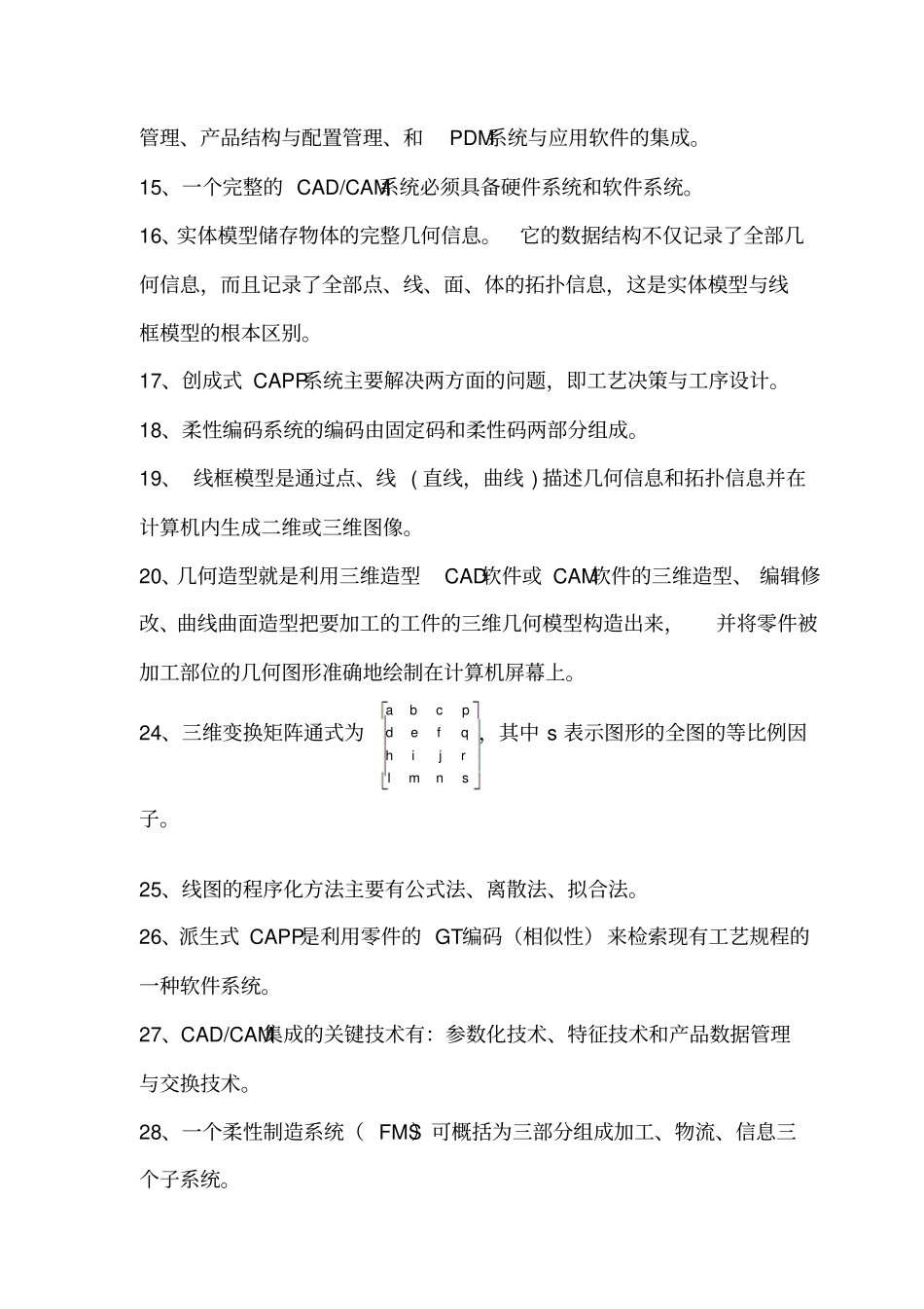 完整版计算机辅助设计和制造复习题文档良心出品_第2页