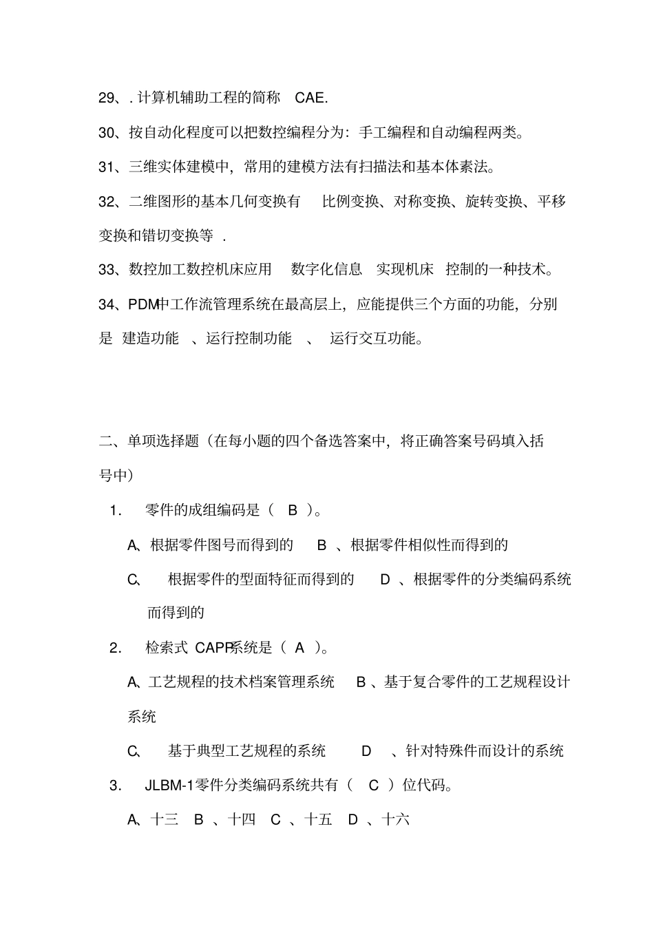 完整版计算机辅助设计和制造复习题文档良心出品_第3页