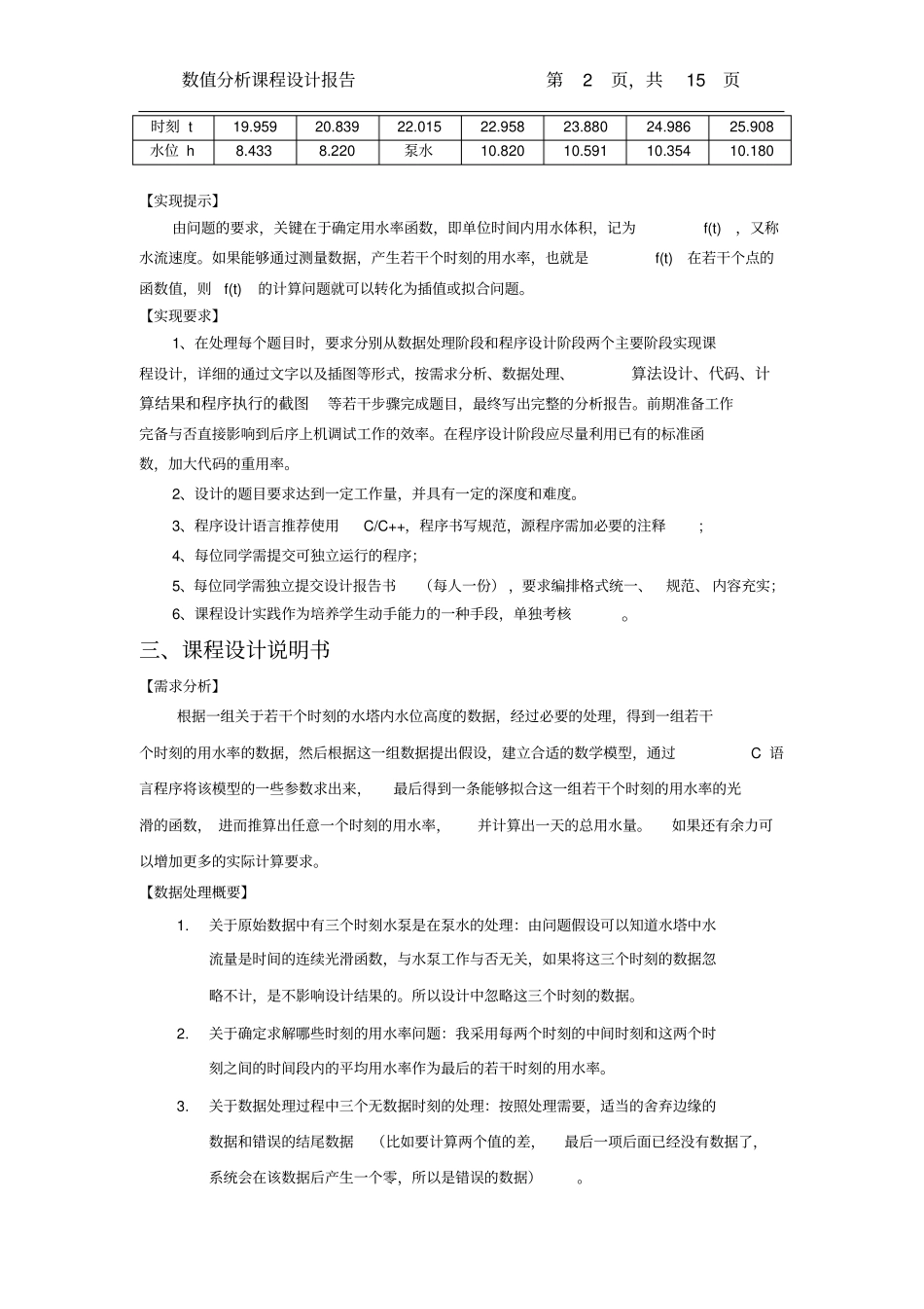 完整版计算水塔水流量文档良心出品_第2页