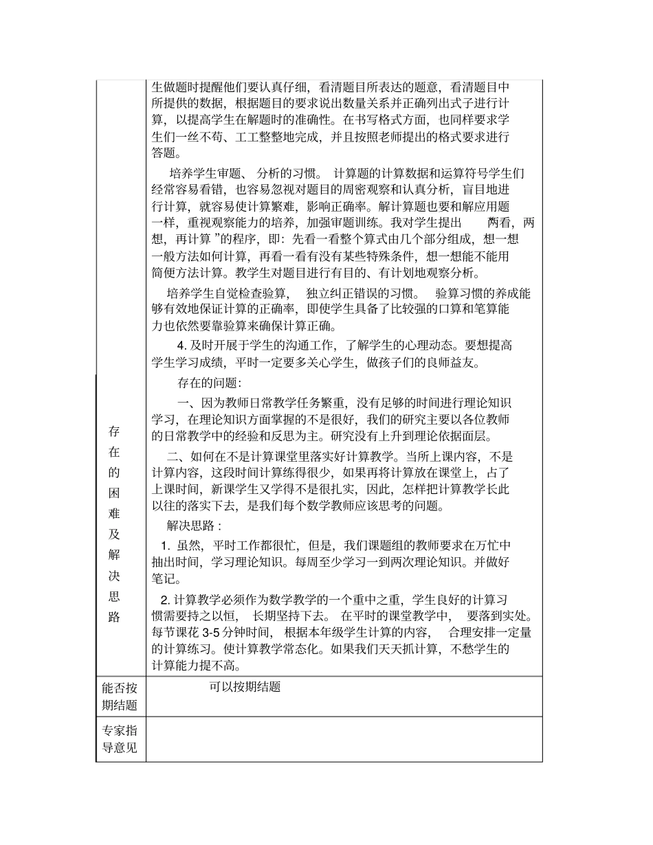 完整版计算课题研究中期报告文档良心出品_第2页