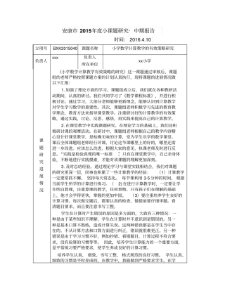 完整版计算课题研究中期报告文档良心出品