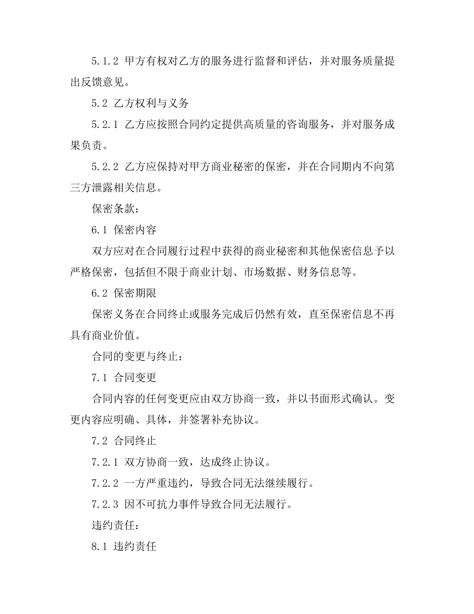 商务咨询合同(范文模板精品10篇)_第3页