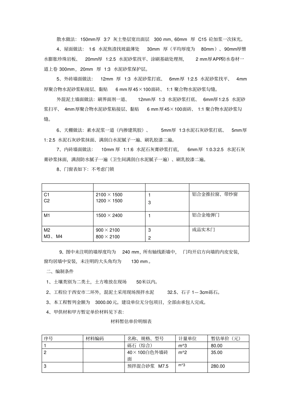 完整版计量与计价实习报告_第3页