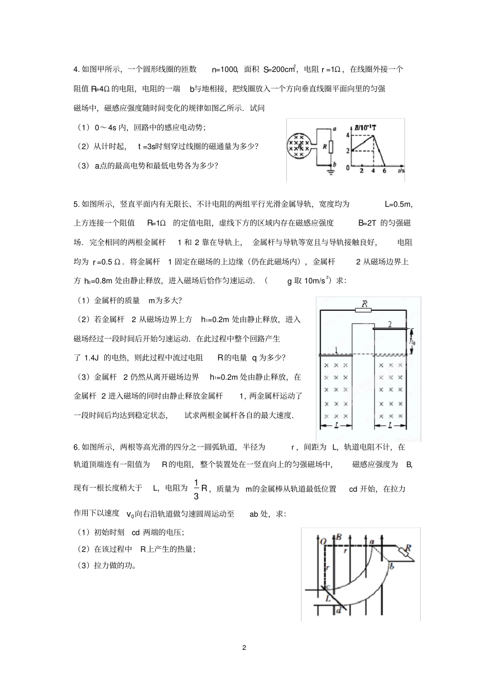 完整版计算题法拉第电磁感应定律及其应用专题训练_第2页