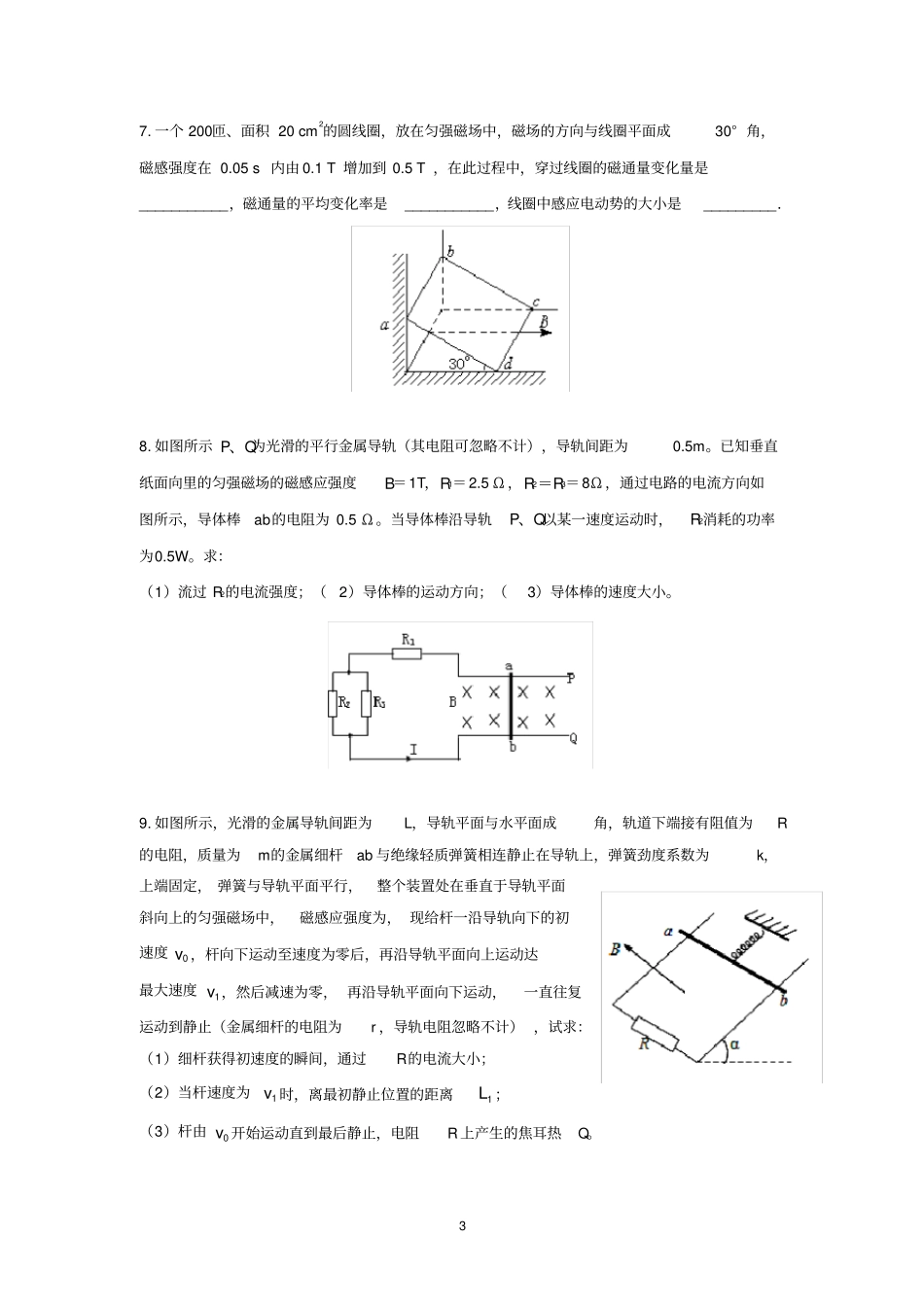完整版计算题法拉第电磁感应定律及其应用专题训练_第3页