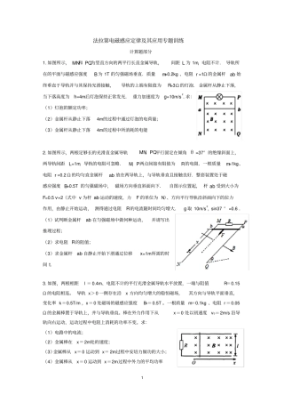 完整版计算题法拉第电磁感应定律及其应用专题训练