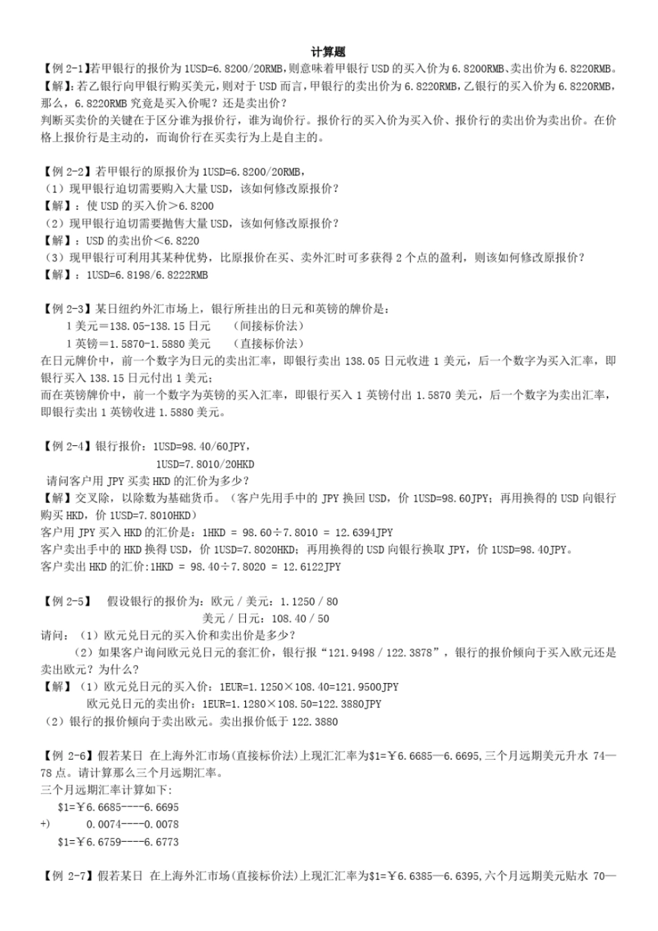 完整版计算题_第1页