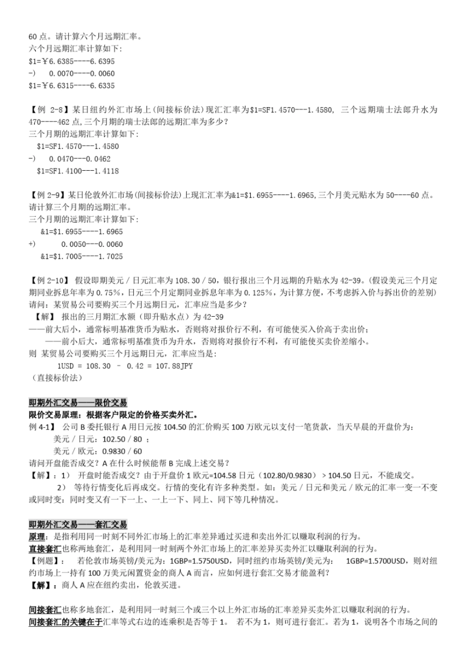 完整版计算题_第2页