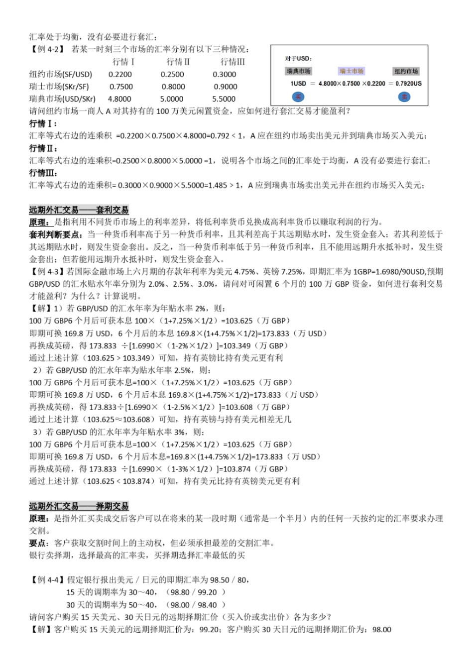 完整版计算题_第3页