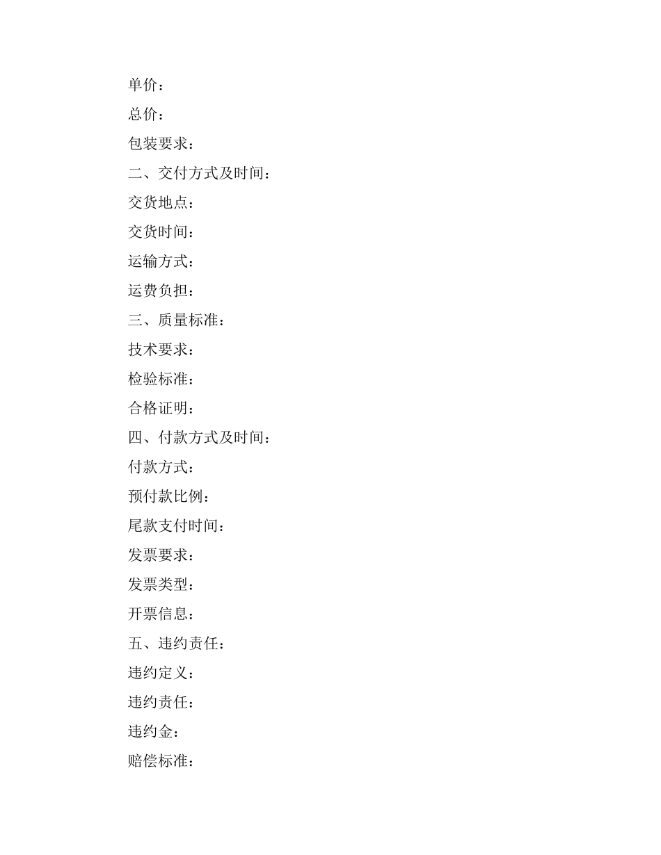 商务英语情景对话合同条款检查_第2页