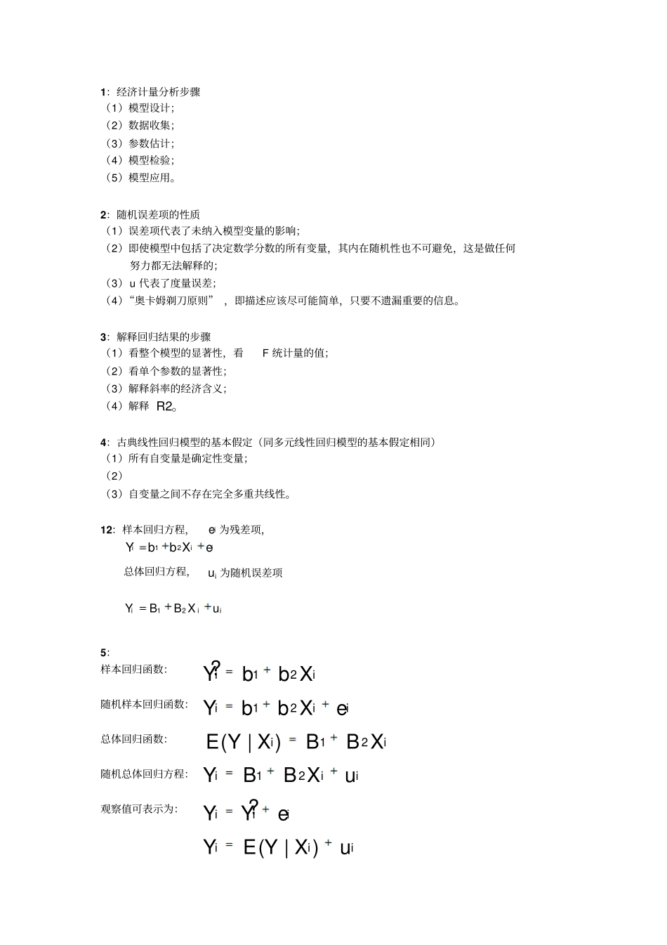 完整版计量经济学公式_第1页