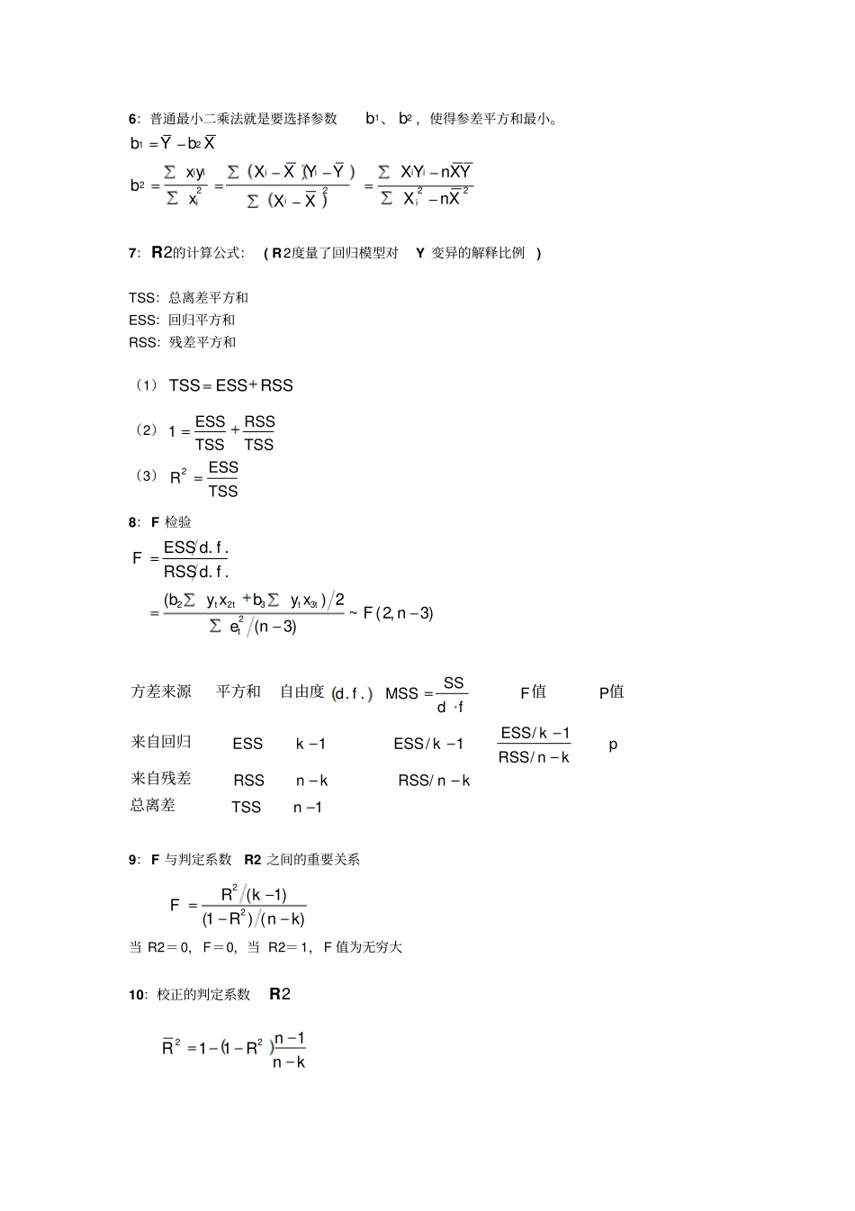 完整版计量经济学公式_第2页