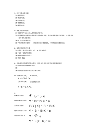 完整版计量经济学公式