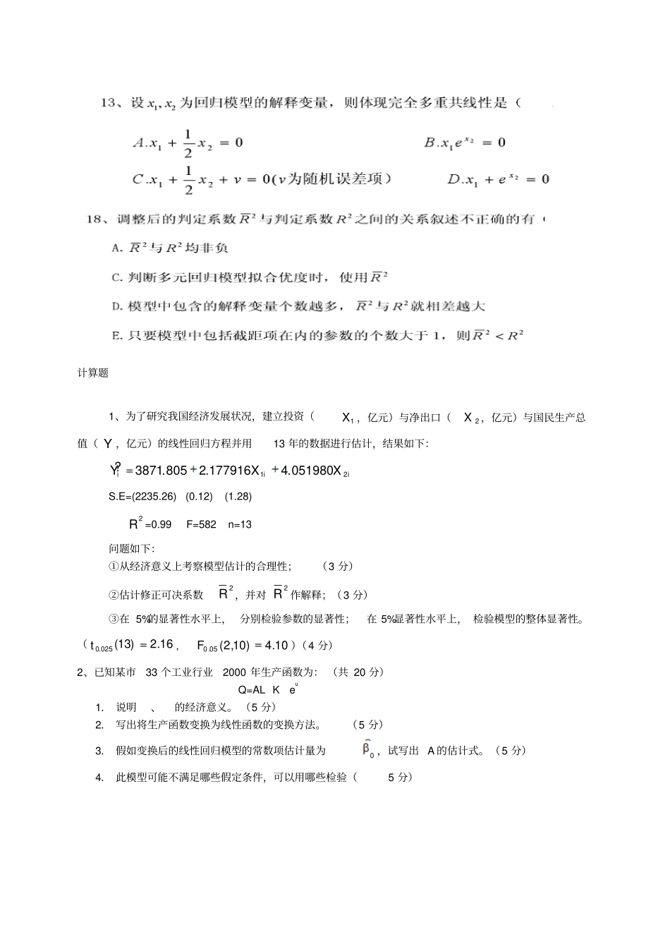 完整版计量经济学习题与答案_第2页