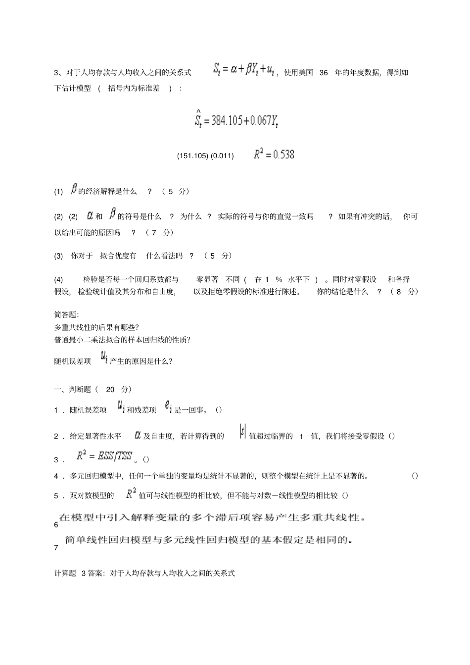 完整版计量经济学习题与答案_第3页