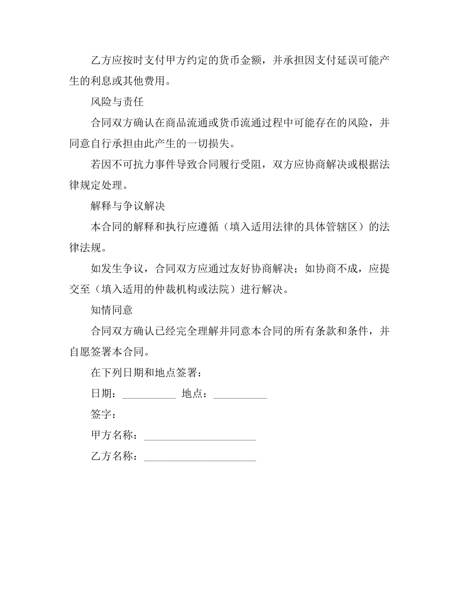 商品流通和货币流通的一般规律_第2页