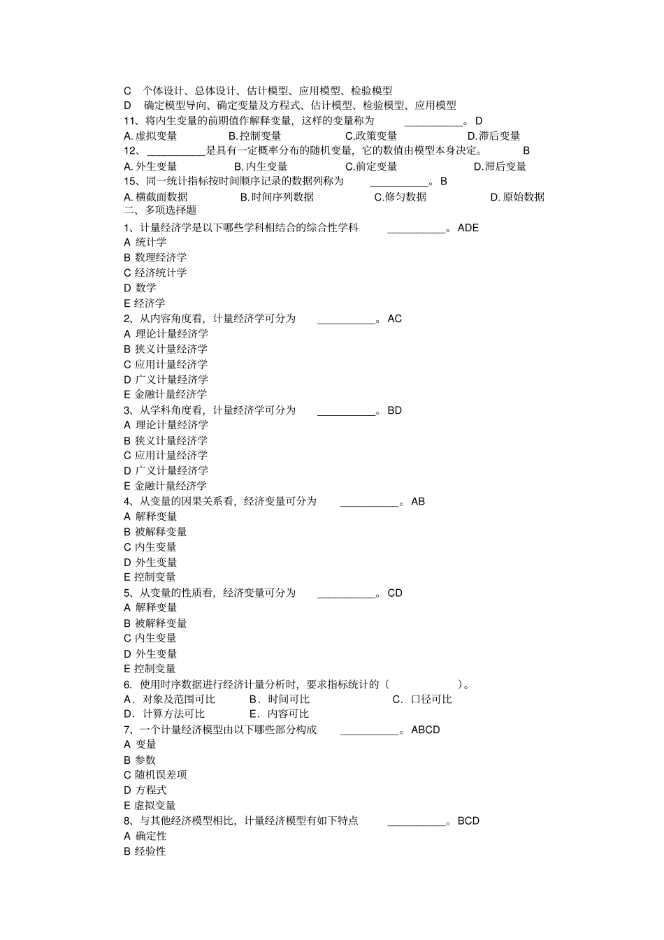 完整版计量经济学导论习题及答案_第2页